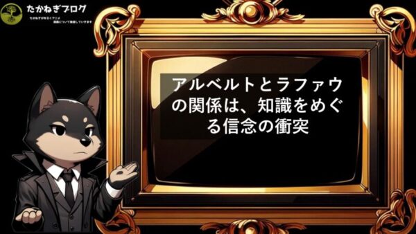 アルベルト　ラファウとの関係